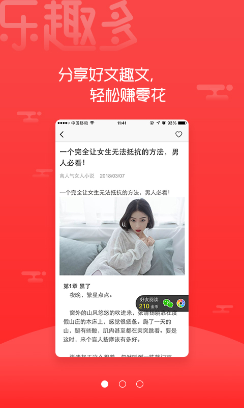 乐趣多赚钱软件截图3