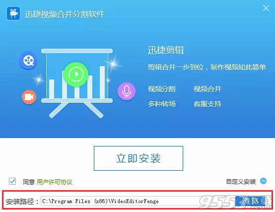 迅捷视频合并分割软件 v1.0绿色版