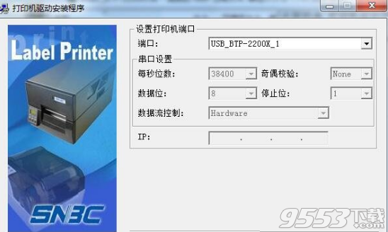 北洋SNBC BTP-2200X打印机驱动