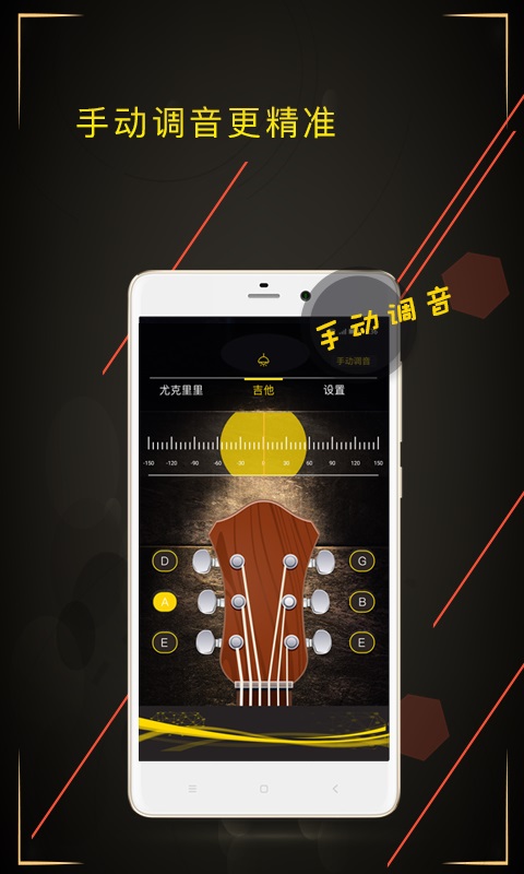 吉他调音大师app下载-调音大师软件下载v1.3.0图1