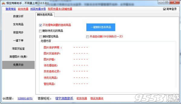 悟空淘客助手 v2.0.5.91绿色版
