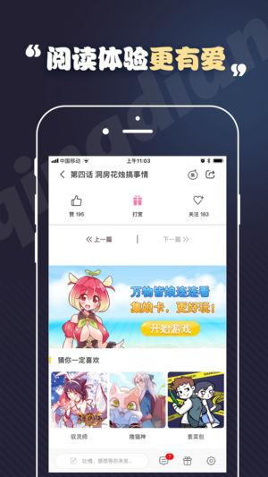 轻点漫画苹果版截图3