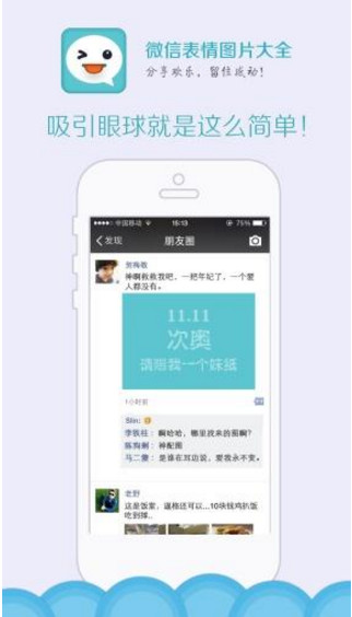 微信表情图片大全安卓版截图2