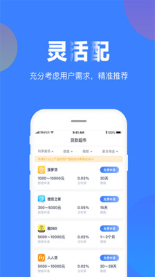 信用超人安卓版截图3