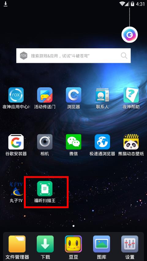 福昕扫描王app