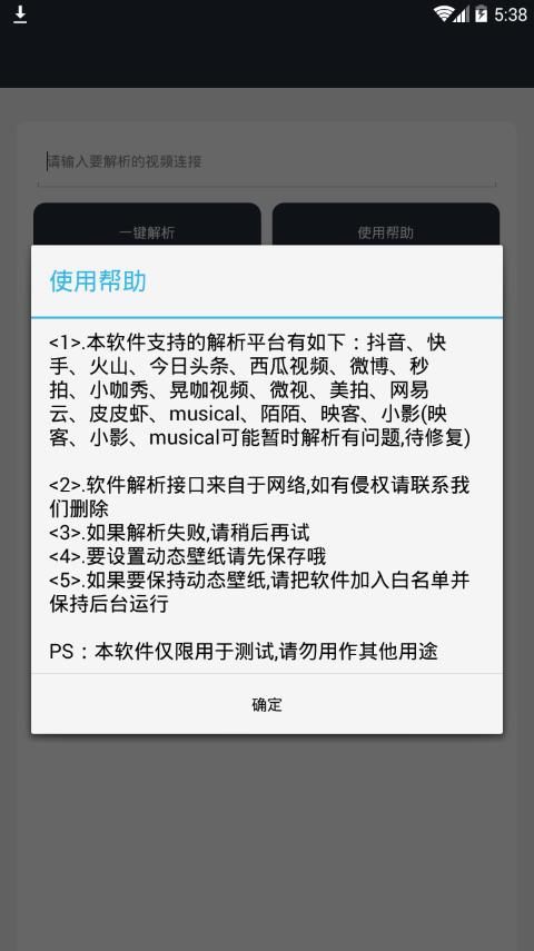 万能视频无水印解析助手安卓版