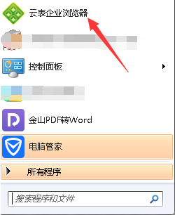 云表企业浏览器 v3.1.9.1152绿色版