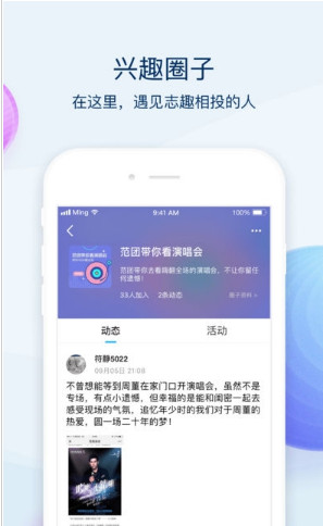 范团海南社交平台下载-范团社交IOS版下载v2.5图1