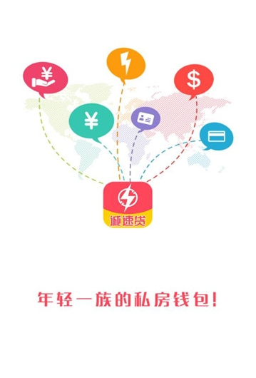 诚速贷手机版截图1