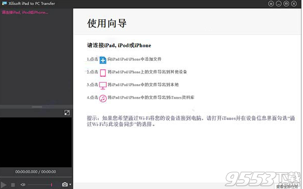 Xilisoft iPad to PC Transfer中文版