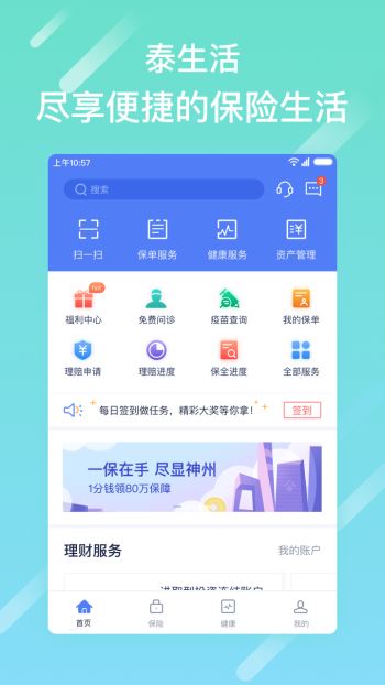 泰生活app下载-泰生活安卓版下载v1.4.0图4