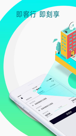 即客行app下载-即客行软件安卓版下载v2.1.4图1