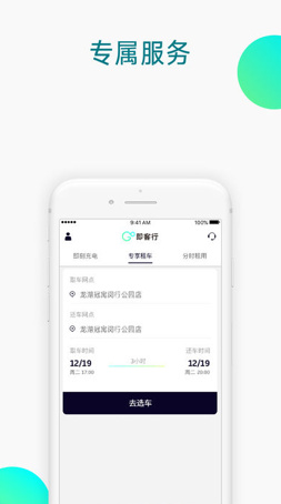 即客行IOS版下载-即客行最新苹果版下载v2.1.4图4