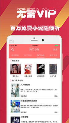 热门听书大全app下载-热门听书大全手机版下载v1.0图2