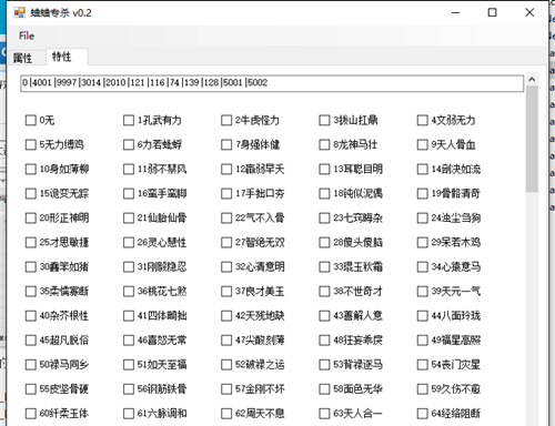 太吾绘卷人物属性特性存档修改器v0.2