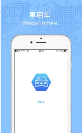 享用车共享汽车app下载-享用车安卓版下载v1.0图3