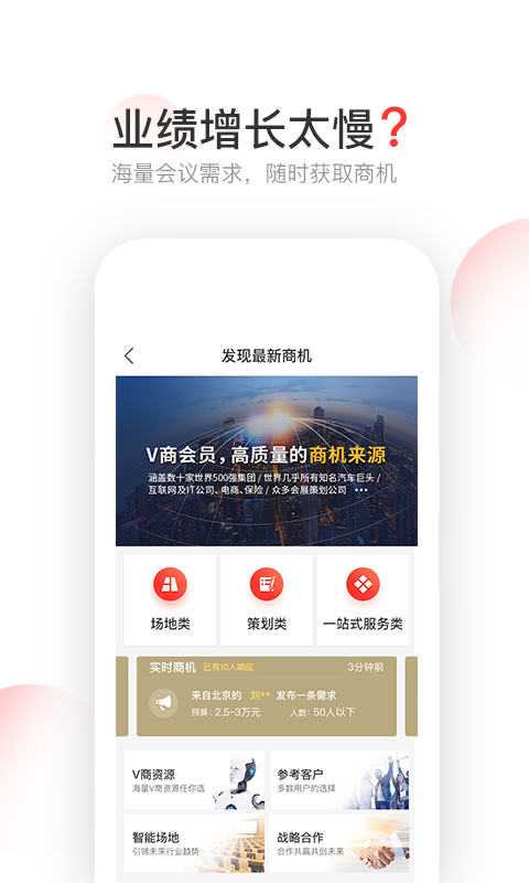 V智会app下载-V智会手机版下载v2.0.22图2