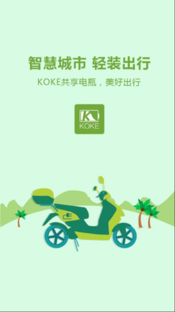 KOKE口可共享手机版截图1