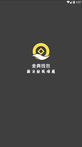 金典钱包app下载-金典钱包安卓版下载v1.0.0.1图3