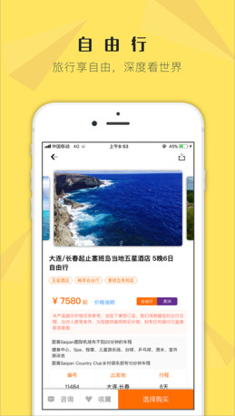 甜程旅行网app下载-甜程旅行网手机版下载v2.2.5图1