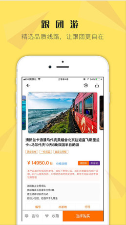 甜程旅行网app下载-甜程旅行网手机版下载v2.2.5图2