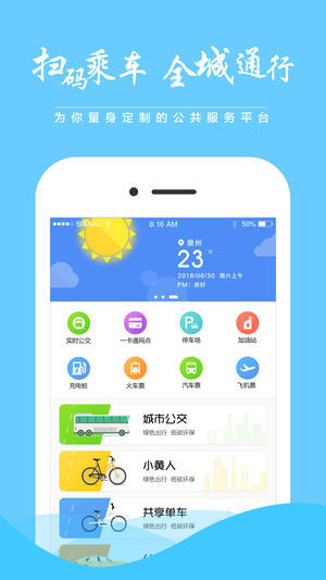 泉城通app下载-泉城通安卓版下载v1.9.2图1