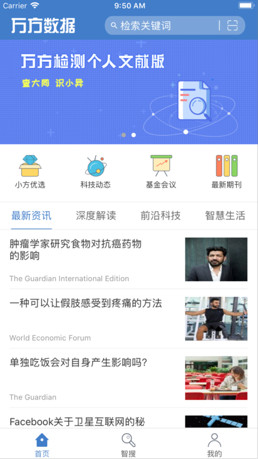 万方数据库app下载-万方数据手机版下载v1.4.3图1