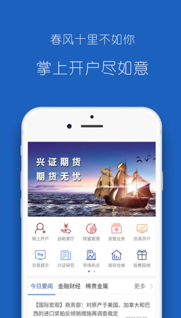 兴证期货ios版下载-兴证期货最新苹果版下载v5.0.0图1