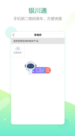 银川通IOS版下载-银川通苹果版下载v1.01图4