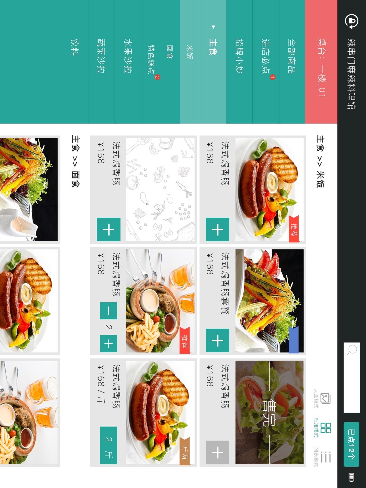 闪店菜单app下载-闪店菜单安卓版下载v1.0.0图1