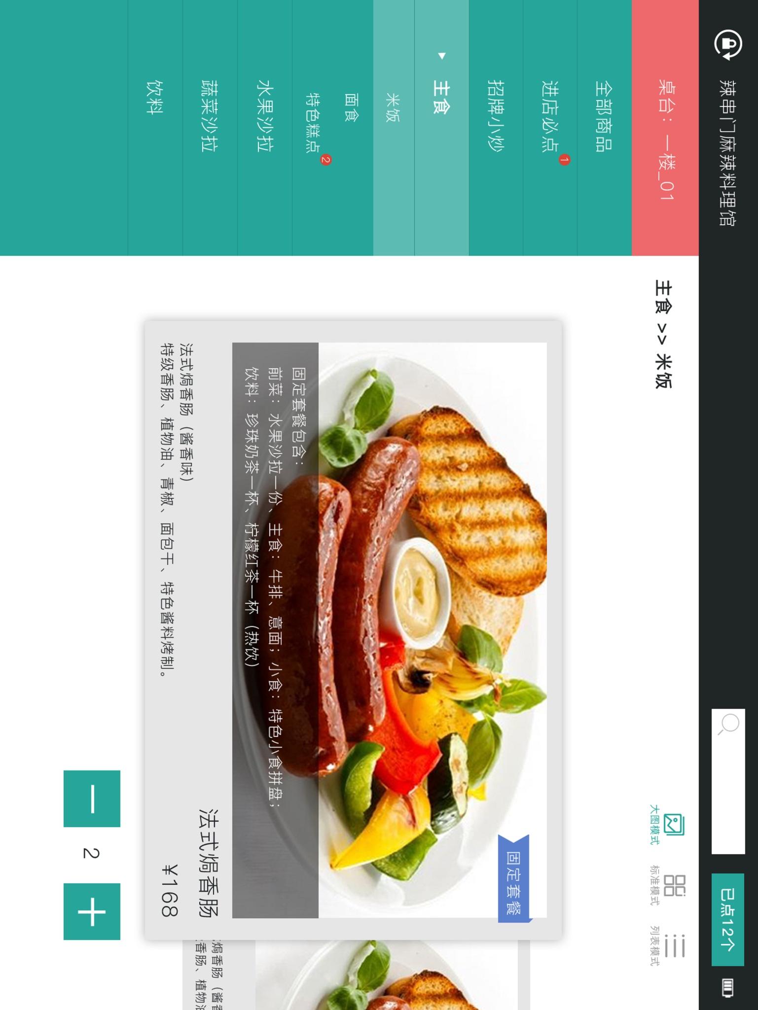 闪店菜单app下载-闪店菜单安卓版下载v1.0.0图3