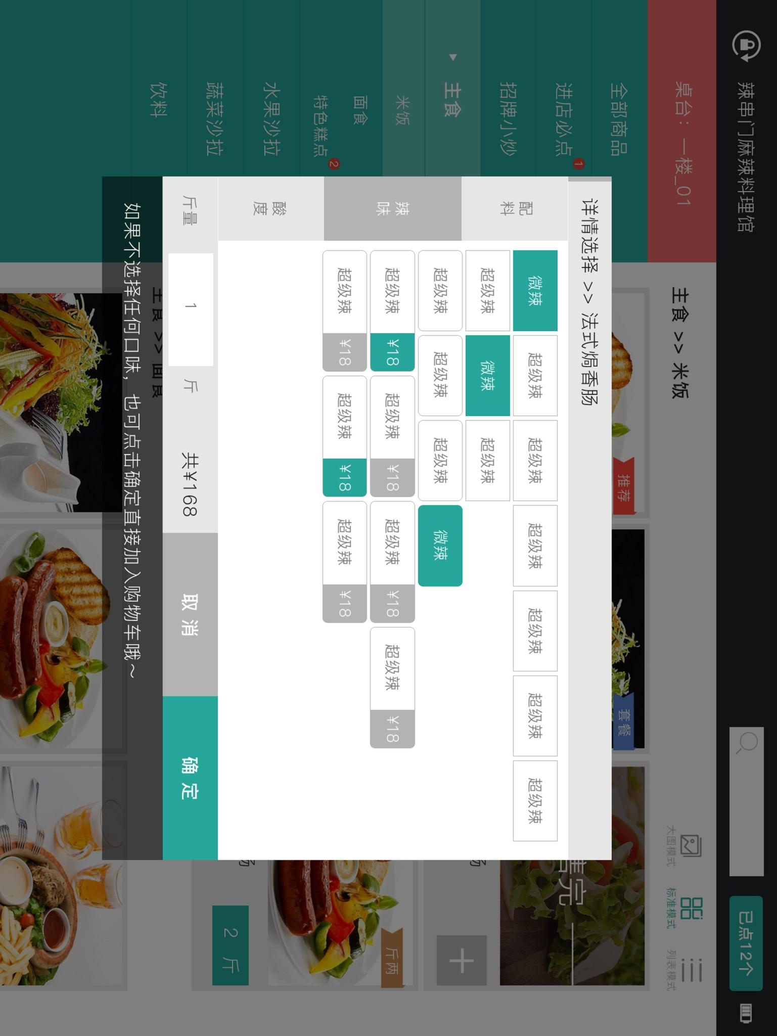 闪店菜单app下载-闪店菜单安卓版下载v1.0.0图4