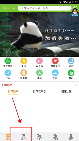 熊猫导游软件