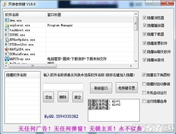 天使老板键 v18.92绿色版