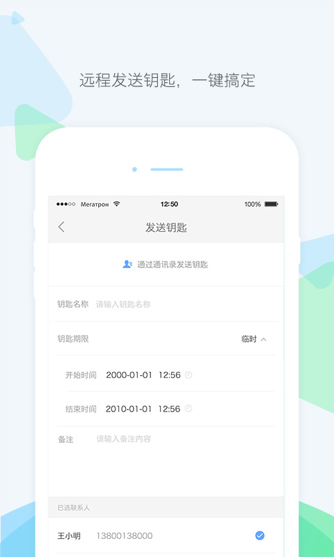 乐开app下载-乐开智能锁安卓版下载v3.0.0图3