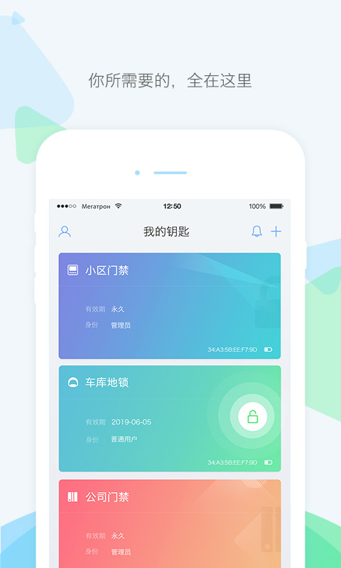 乐开app下载-乐开智能锁安卓版下载v3.0.0图4