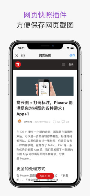 Picsew IOS版下载-Picsew无缝拼图苹果版下载v3.1.4图3