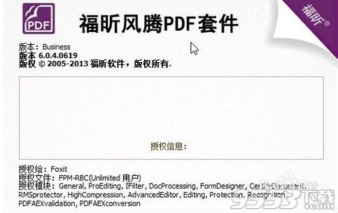 福昕風騰PDF套件