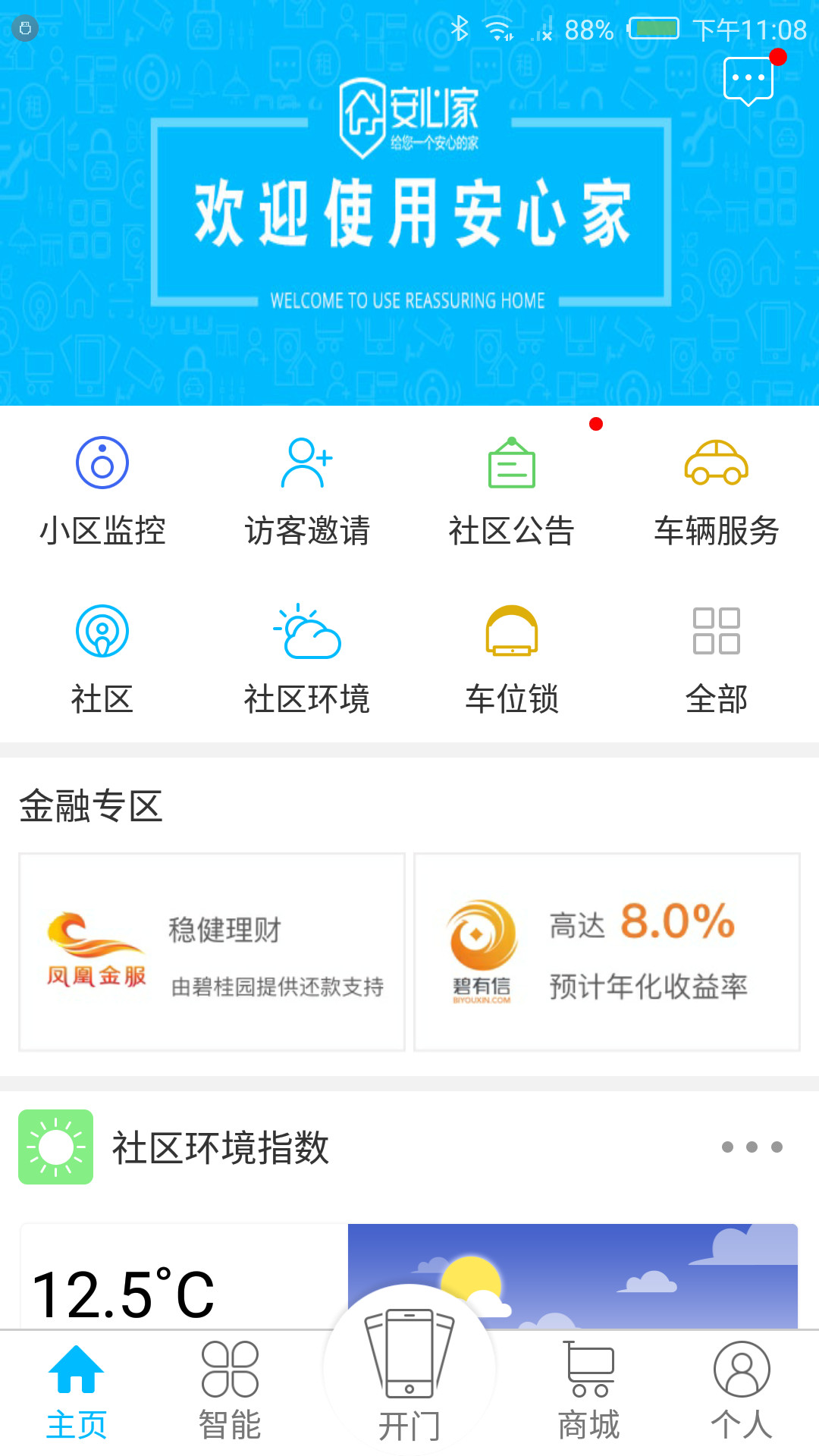 碧桂园安心家app下载-安心家手机版下载v.3.7.6图1