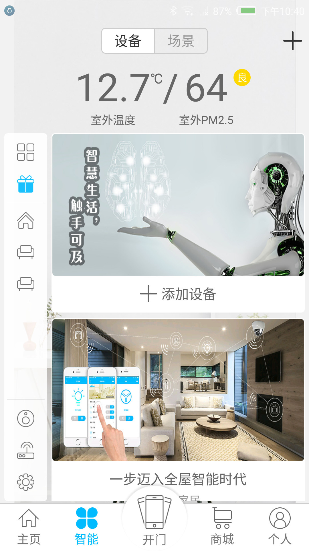 碧桂园安心家app下载-安心家手机版下载v.3.7.6图2