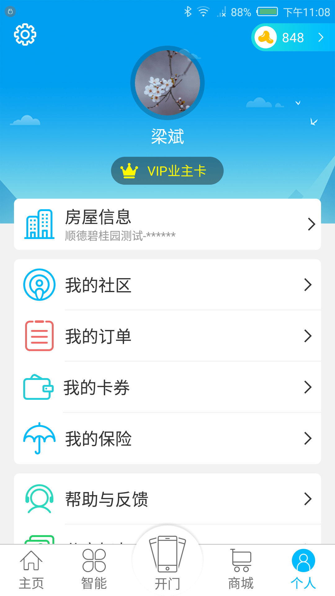 碧桂园安心家app下载-安心家手机版下载v.3.7.6图4