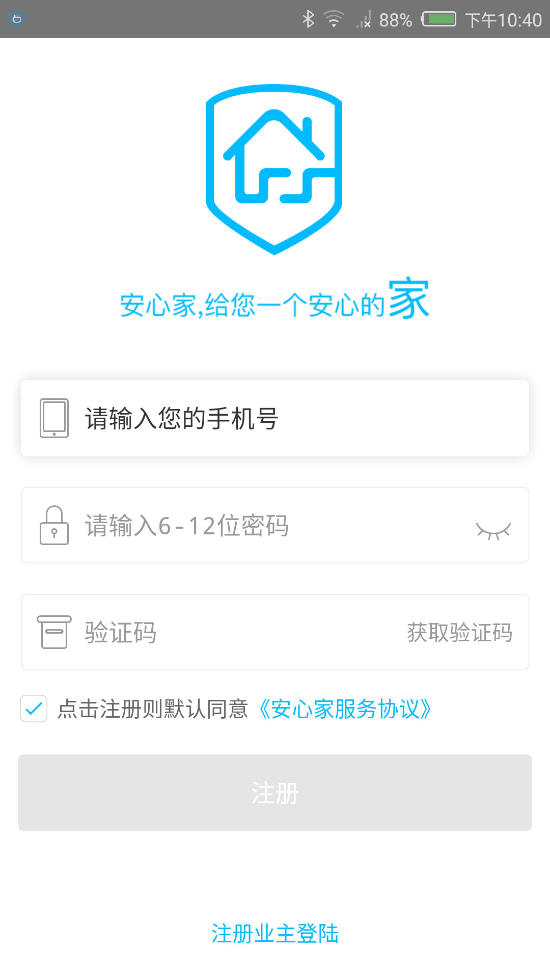 碧桂园安心家app下载-安心家手机版下载v.3.7.6图5
