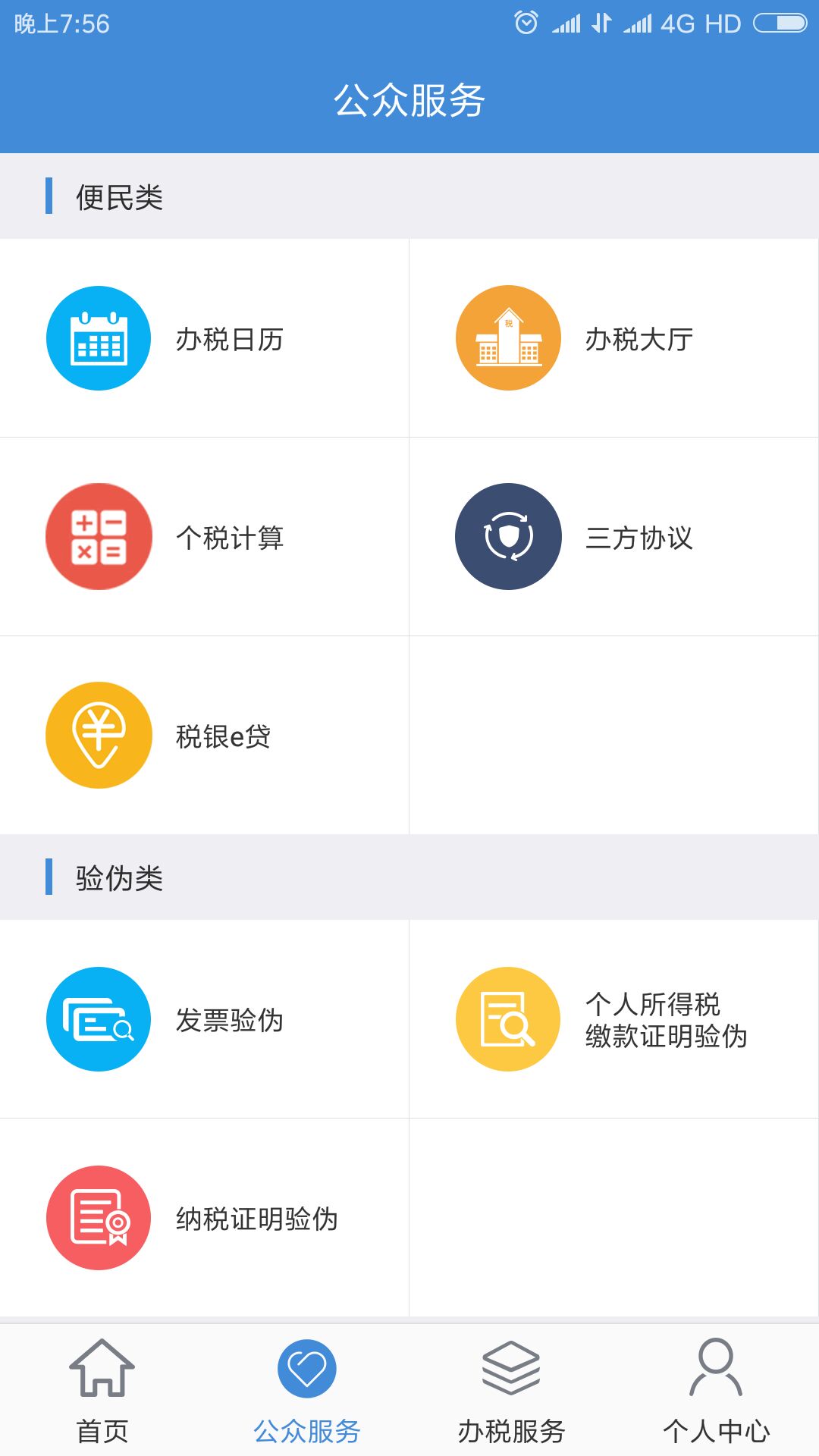 宁波税务app下载-宁波税务自然人端下载v1.0.4.0929图1