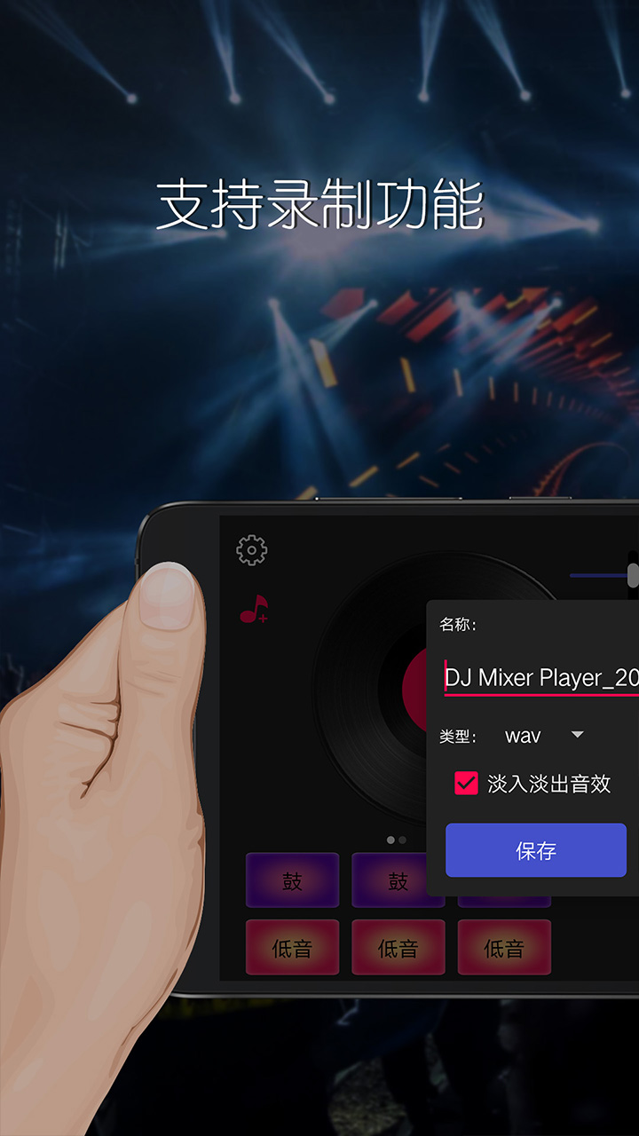 DJ混音播放器app下载-DJ混音播放器手机版下载v2.0.1图3