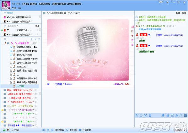 is语音电脑下载 v8.2.2211.0902最新版