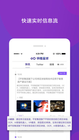 快链星球最新版截图4