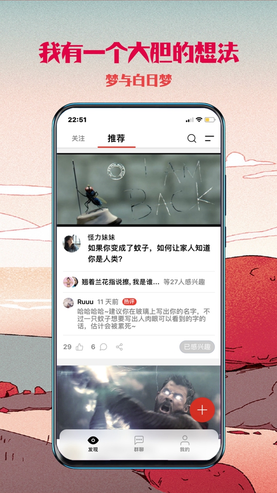 捉妖app下载-捉妖社交手机版下载v2.1.1图2