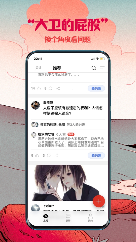 捉妖app下载-捉妖社交手机版下载v2.1.1图5