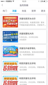 河北移动app下载-河北移动网上营业厅手机版下载v2.0.1图1