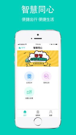 智慧同心app下载-智慧同心安卓版下载v1.0.0图3